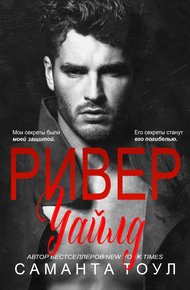 Обложка книги Ривер Уайлд