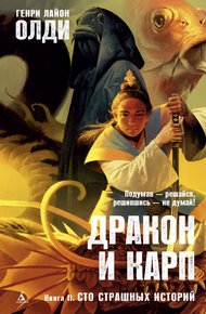 Обложка книги Сто страшных историй