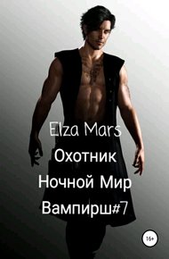 Обложка книги Охотник