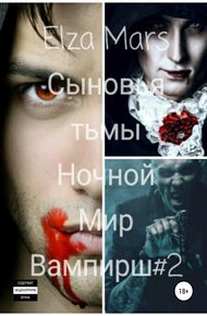 Обложка книги Сыновья тьмы