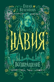 Обложка книги Возвращение