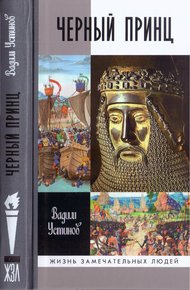 Обложка книги Черный Принц