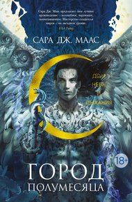 Обложка книги Дом Неба и Дыхания