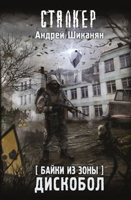 Дискобол