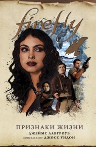 Обложка книги Признаки жизни