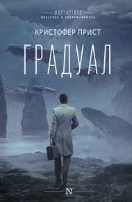 Обложка книги Градуал