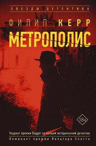 Обложка книги Метрополис