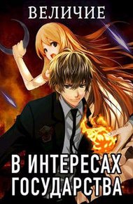 Обложка книги Величие