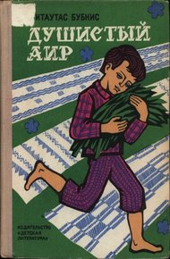 Обложка книги Душистый аир