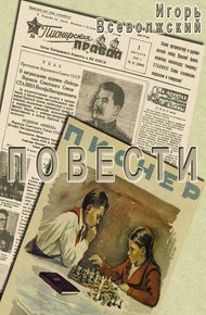 Обложка книги Повести