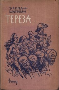 Обложка книги Тереза