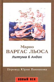Обложка книги Литума в Андах
