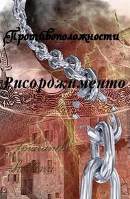 Обложка книги Рисорджименто