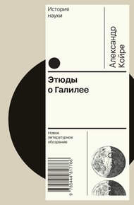 Обложка книги Этюды о Галилее