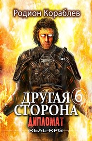 Обложка книги Дипломат