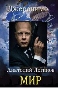 Обложка книги Мир