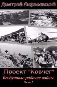 Обложка книги Воздушные рабочие войны. Часть 1