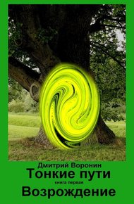 Обложка книги Возрождение
