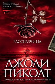 Обложка книги Рассказчица