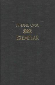 Обложка книги Exemplar