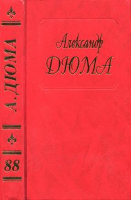 Обложка книги Последний король французов. Часть первая