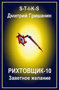 Обложка книги Заветное желание