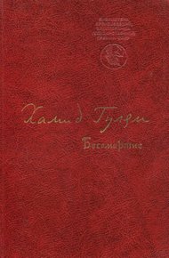 Обложка книги Бессмертие