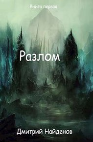 Перерождение. Книга первая
