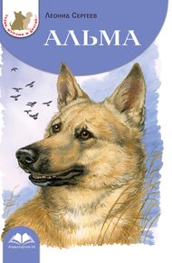 Обложка книги Альма
