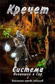 Обложка книги Попавший в Сар. Том 5