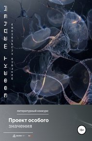 Эффект Медузы
