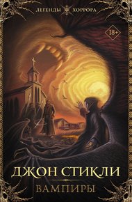 Обложка книги Вампиры