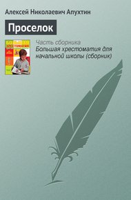 Обложка книги Проселок