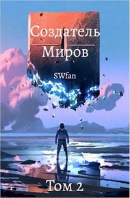 Обложка книги Мультивселенная