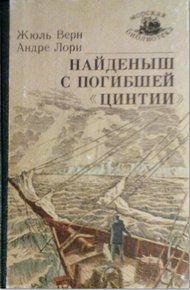 Найденыш с погибшей «Цинтии»