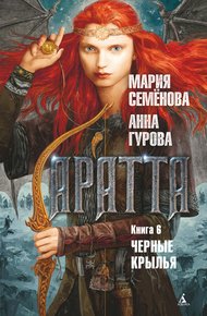 Обложка книги Черные крылья