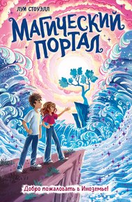 Обложка книги Магический портал