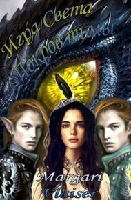 Обложка книги Покров Тьмы (СИ)