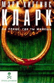 Обложка книги На улице, где ты живёшь