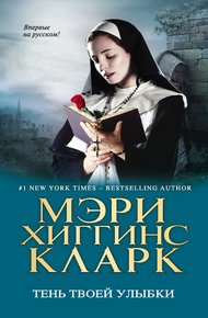 Обложка книги Тень твоей улыбки
