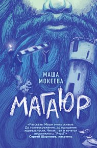 Обложка книги Магаюр