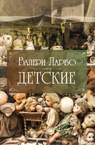 Обложка книги Детские