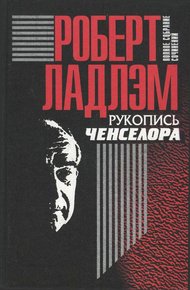 Обложка книги Рукопись Ченселора