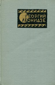 Обложка книги В тени родных деревьев
