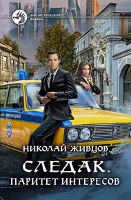 Обложка книги Паритет интересов