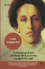 Обложка книги Сон страсти
