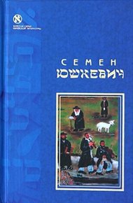 Обложка книги Еврейское счастье (сборник)