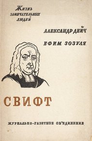 Свифт