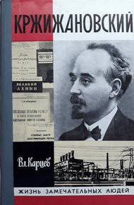 Обложка книги Кржижановский