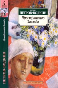Обложка книги Пространство Эвклида